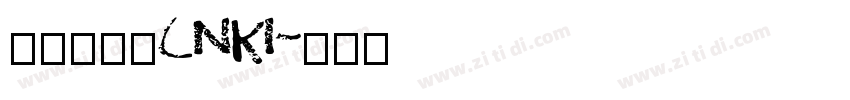 华光粗黑_CNKI字体转换
