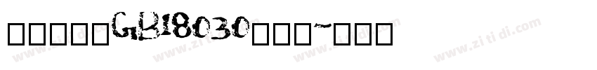 方正悠黑_GB18030_中细字体转换