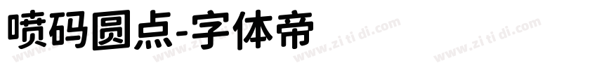喷码圆点字体转换