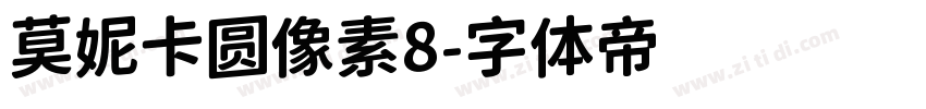 莫妮卡圆像素8字体转换