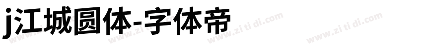 j江城圆体字体转换