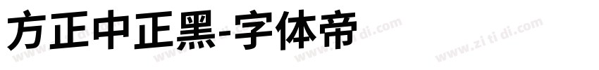 方正中正黑字体转换