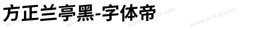 方正兰亭黑字体转换