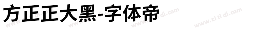 方正正大黑字体转换