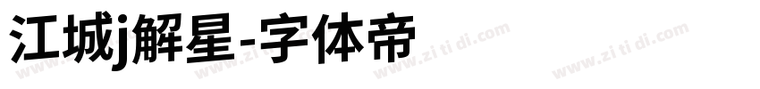 江城j解星字体转换
