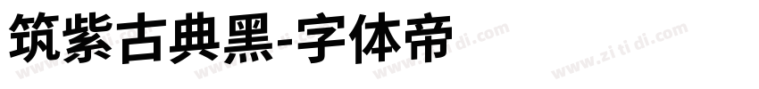 筑紫古典黑字体转换