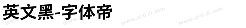 英文黑字体转换