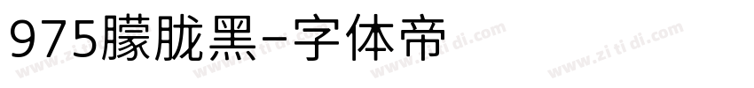 975朦胧黑字体转换