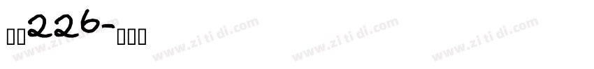 字魂226字体转换