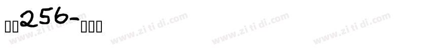 字魂256字体转换