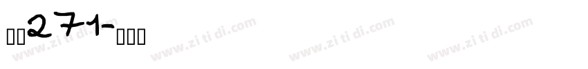 字魂271字体转换