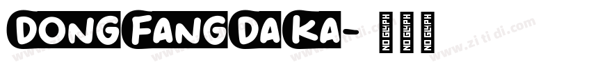 DongFangDaKa字体转换