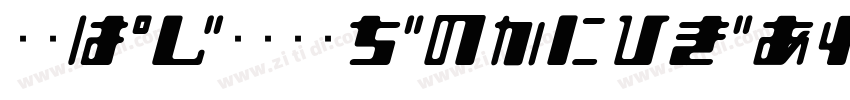 文鼎UD晶熙黑体AktivG30_H字体转换