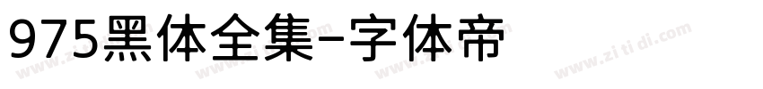 975黑体全集字体转换