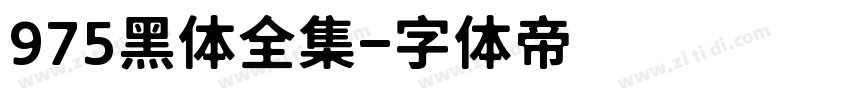 975黑体全集字体转换