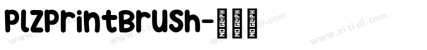 PlzPrintBrush字体转换