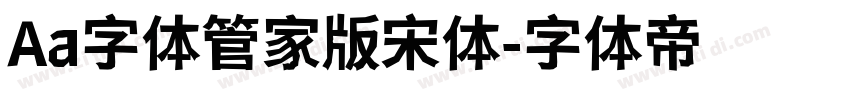 Aa字体管家版宋体字体转换