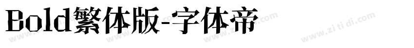 Bold繁体版字体转换