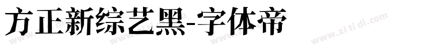 方正新综艺黑字体转换