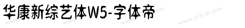 华康新综艺体W5字体转换