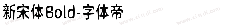 新宋体Bold字体转换