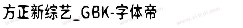 方正新综艺_GBK字体转换