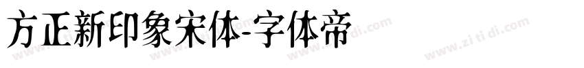 方正新印象宋体字体转换