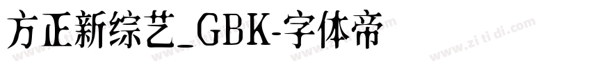 方正新综艺_GBK字体转换