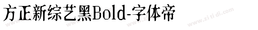 方正新综艺黑Bold字体转换