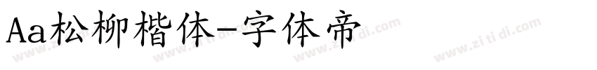Aa松柳楷体字体转换