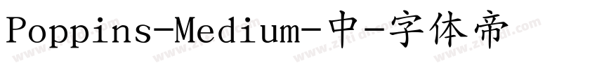 Poppins-Medium-中字体转换