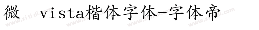 微软vista楷体字体字体转换