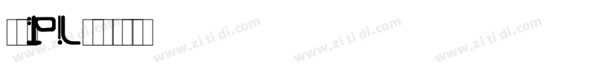 文鼎PL明体字体转换