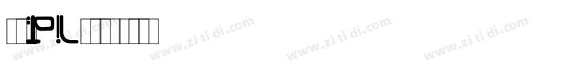 文鼎PL簡報宋字体转换