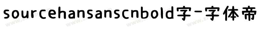 sourcehansanscnbold字字体转换
