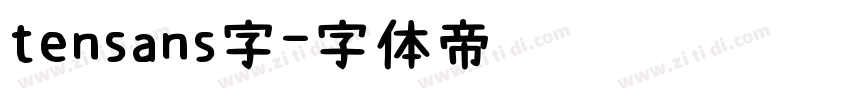 tensans字字体转换