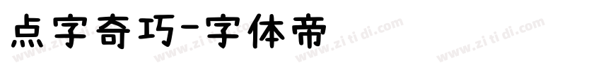 点字奇巧字体转换