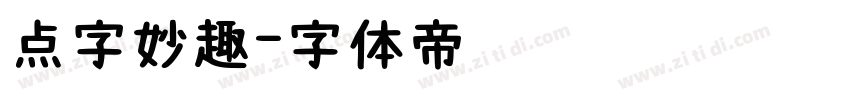 点字妙趣字体转换