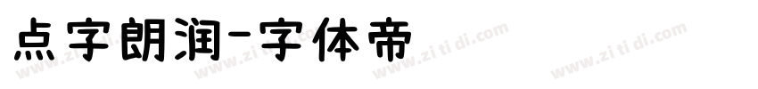 点字朗润字体转换