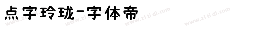 点字玲珑字体转换