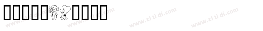 快看世界体V1字体转换