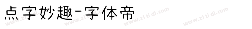 点字妙趣字体转换