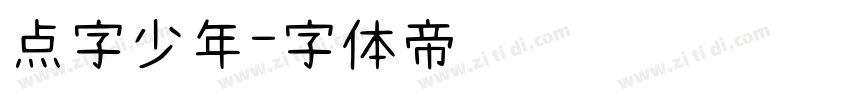 点字少年字体转换