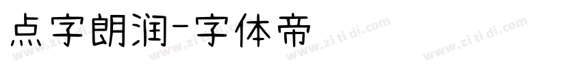 点字朗润字体转换