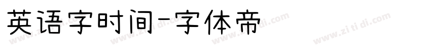 英语字时间字体转换