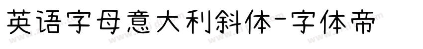 英语字母意大利斜体字体转换