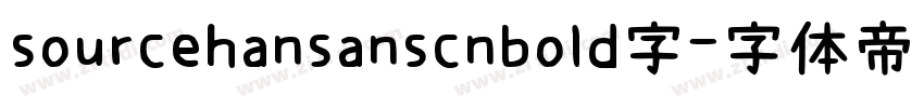 sourcehansanscnbold字字体转换