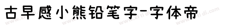 古早感小熊铅笔字字体转换