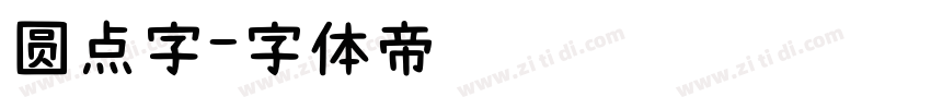圆点字字体转换