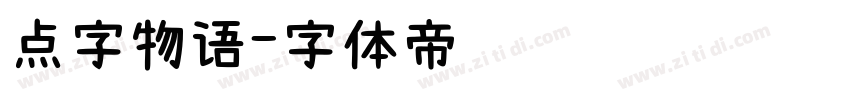 点字物语字体转换